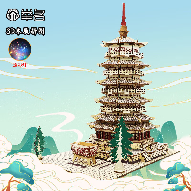 立体拼图3d木质拼装建筑模型儿童益智玩具男女孩手工diy积木 释迦木塔