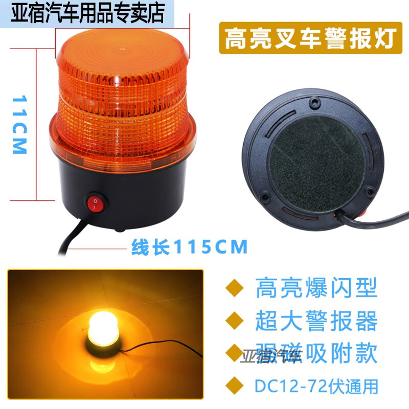 适用于叉车警报灯led警示灯杭叉合力高亮声光报警器强磁防水12v24v