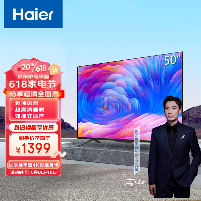 海尔（Haier）畅享系列 LU50C8 50英寸超薄AI远场语音全面屏 4K超高清 平板液晶教育电视机2+16G 以旧换新