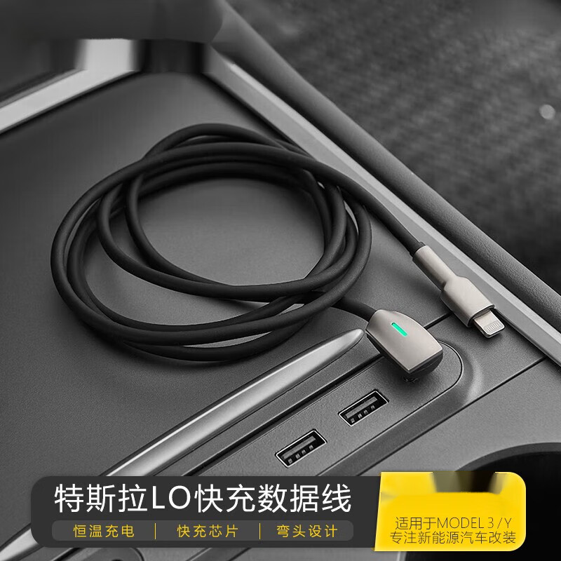 驰泰达特斯拉配件车载数据线modely/3手机充电线弯头安卓苹果ypec快充