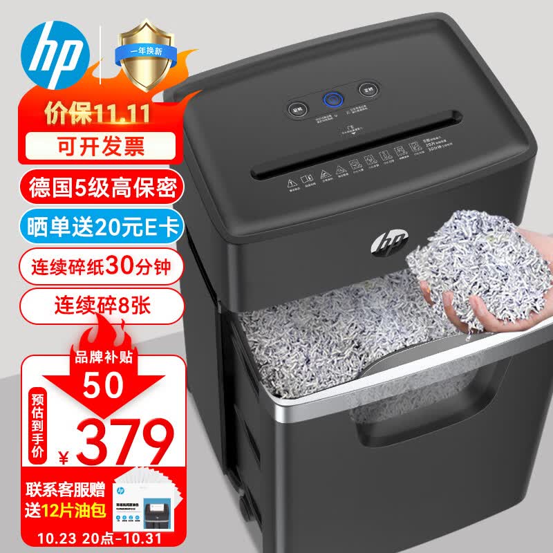 HP惠普 5级保密多功能中型专业商用办公碎纸机（单次8张 连续碎30分钟 20L 可碎卡、订书针）新黑金款B2008MC怎么样,好用不?
