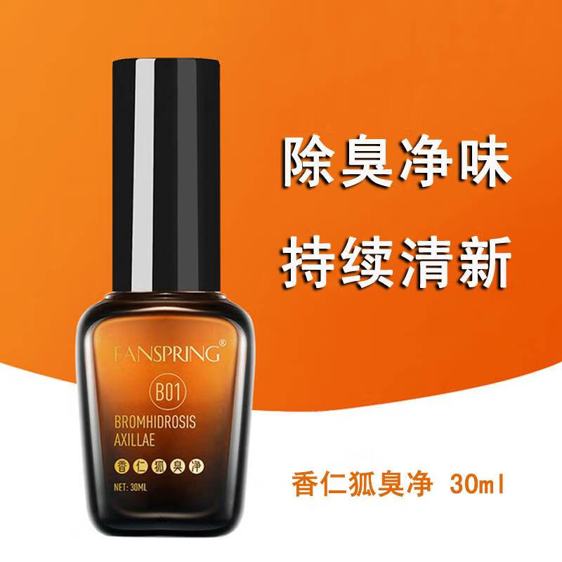 熏姿颜梵碧泉香香仁狐爽臭除净臭液去汗臭净味腋水清喷雾臭体露男女