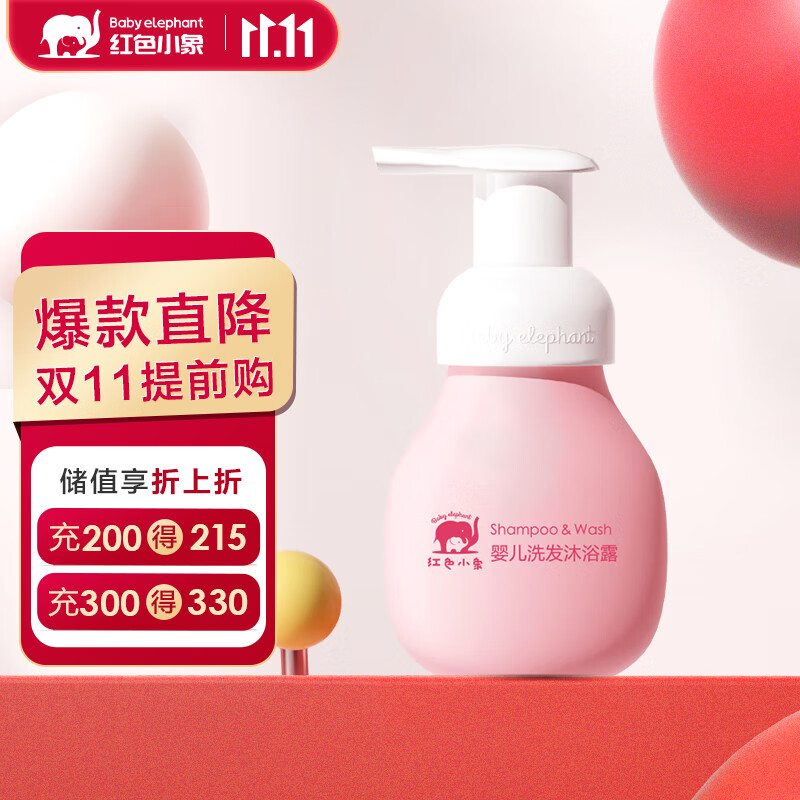 红色小象婴儿洗沐二合一99ml 新生0-12个月宝宝洗发水沐浴露洗护养护无泪使用感如何?