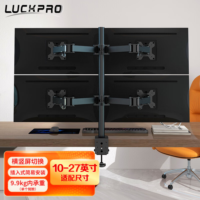 LUCKPRO显示器配件