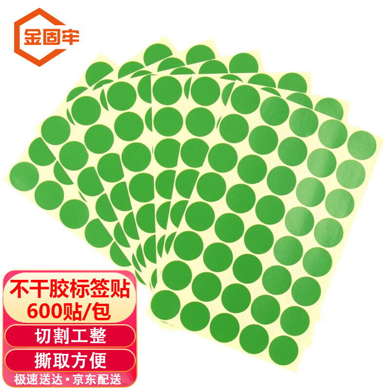 金固牢彩色圆点不干胶标签贴纸 颜色分类背胶标示贴 25mm绿色 600贴