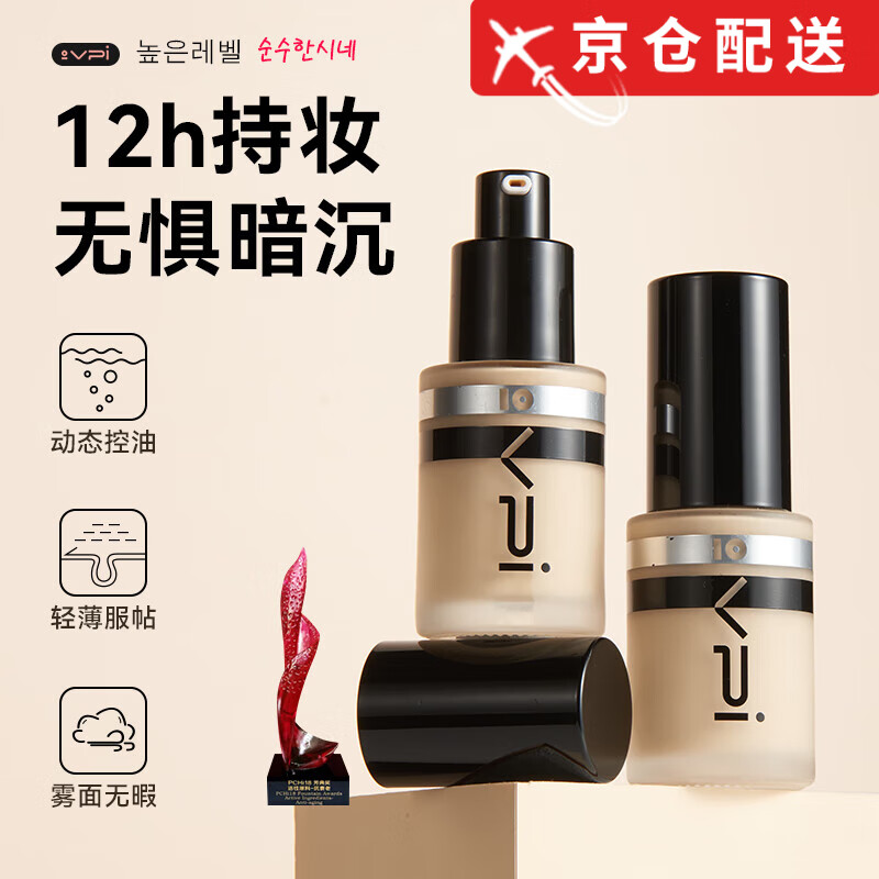 VPI【官网直售】vpi虾青素持妆粉底液遮瑕不脱妆干油皮控油学生bb霜 油皮持妆款【瓷光白】 30ml 默认1