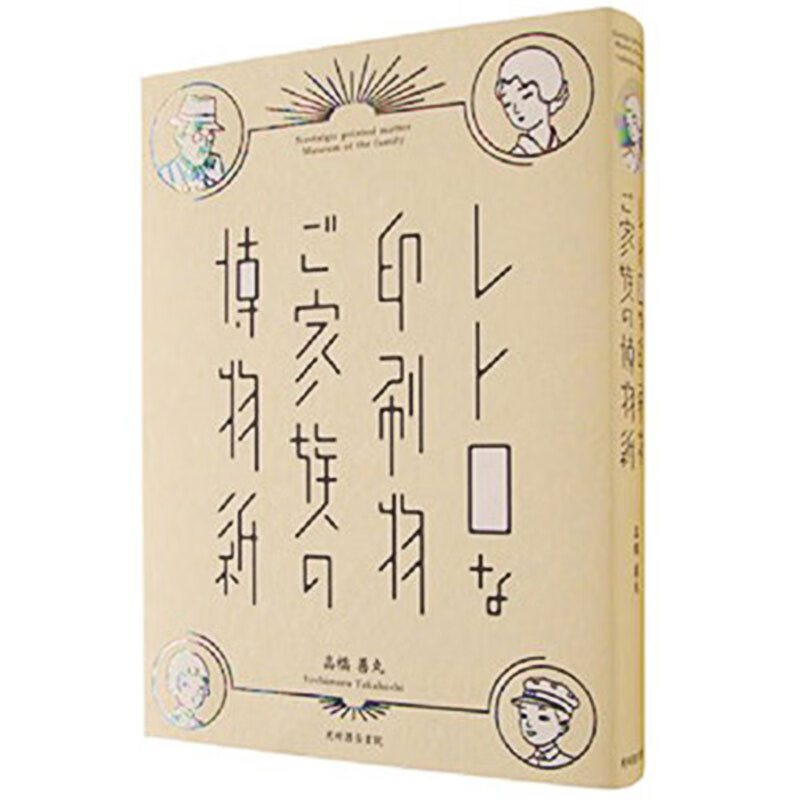 【WH】博物纸怀旧印刷物家庭复古物件日文原版平面设计