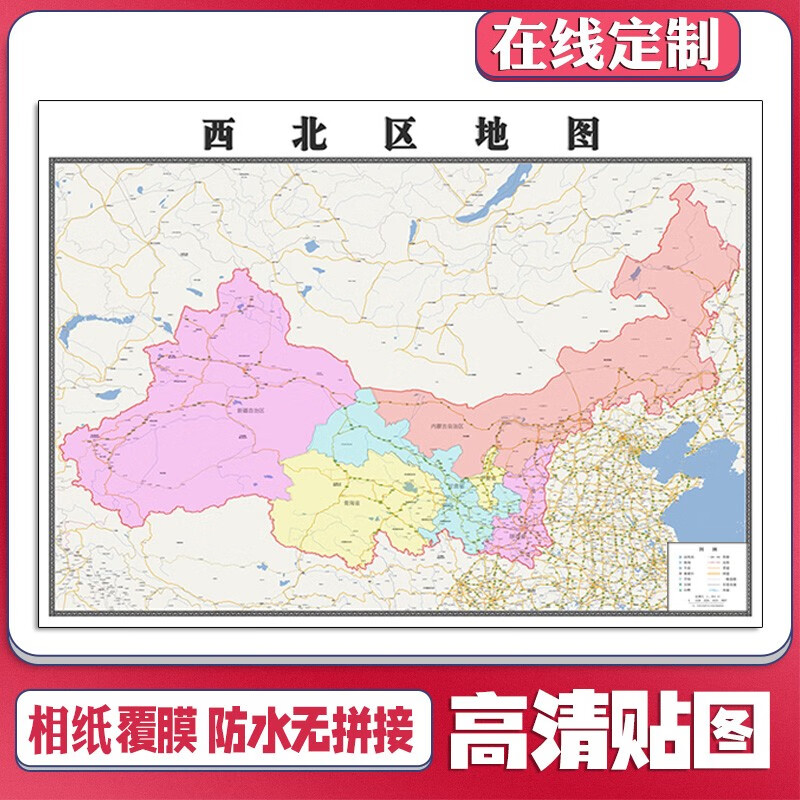 新款西北区地图定制省市县区书房挂图办公室装饰画行政卫星街道 地图
