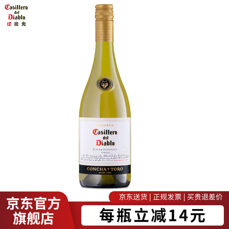 红魔鬼（Casillero del Diablo）葡萄酒 智利原瓶进口红酒 红魔鬼珍藏系列750ml 单支装 霞多丽白葡萄酒