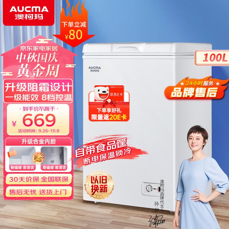 澳柯玛（AUCMA）100升家用低霜小冰柜 商用冷藏柜冷冻柜转换 母乳冰柜小型冰箱冷柜 一级能效 BC/BD-100H 以旧换新怎么看?