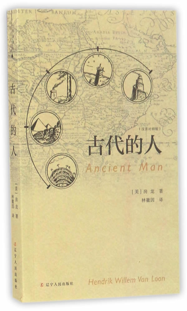 古代的人(小经典丛书)