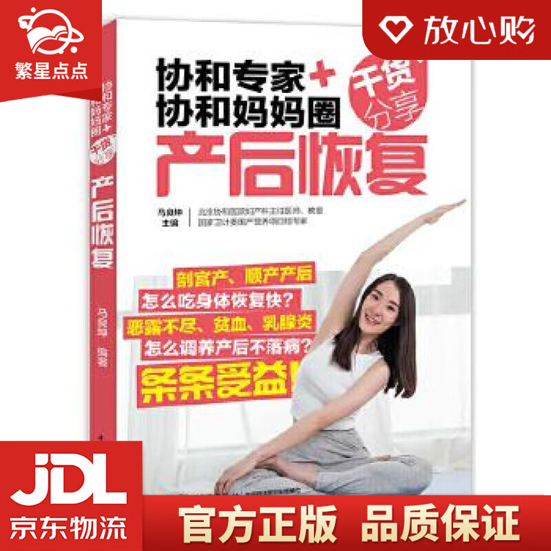 【新华书店正版图书】协和专家+协和妈妈圈干货分享 马良坤 中国轻工业出版社 正版图书
