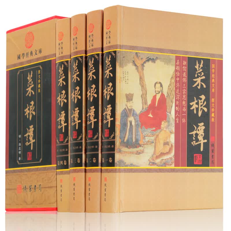 菜根谭 智慧国学经典套装书籍 菜根谭全集国学经典文库菜根谭