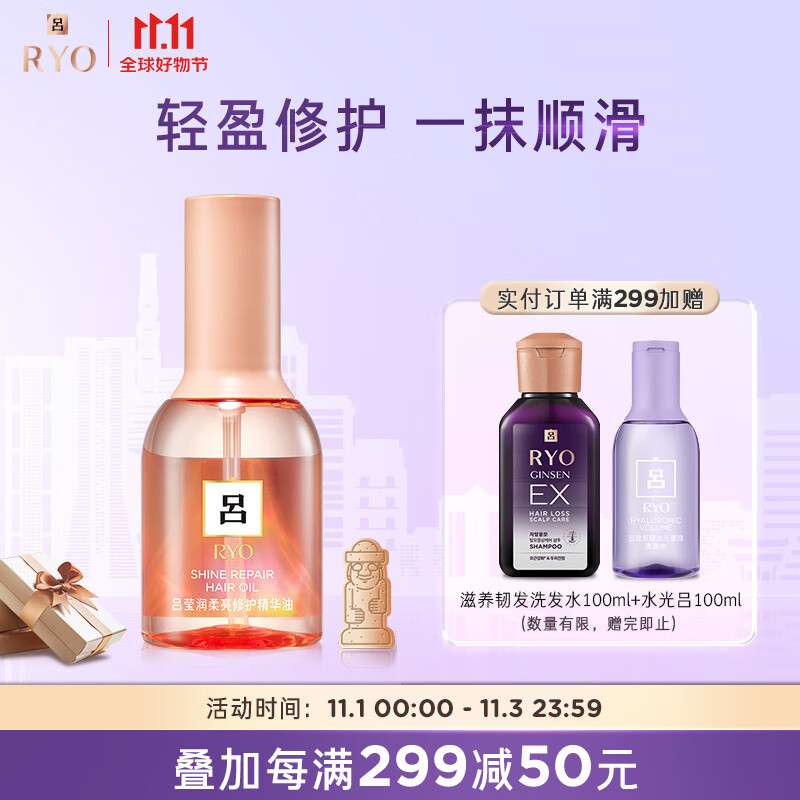吕（Ryo）莹润柔亮修护精华油【新包装】高性价比高么？