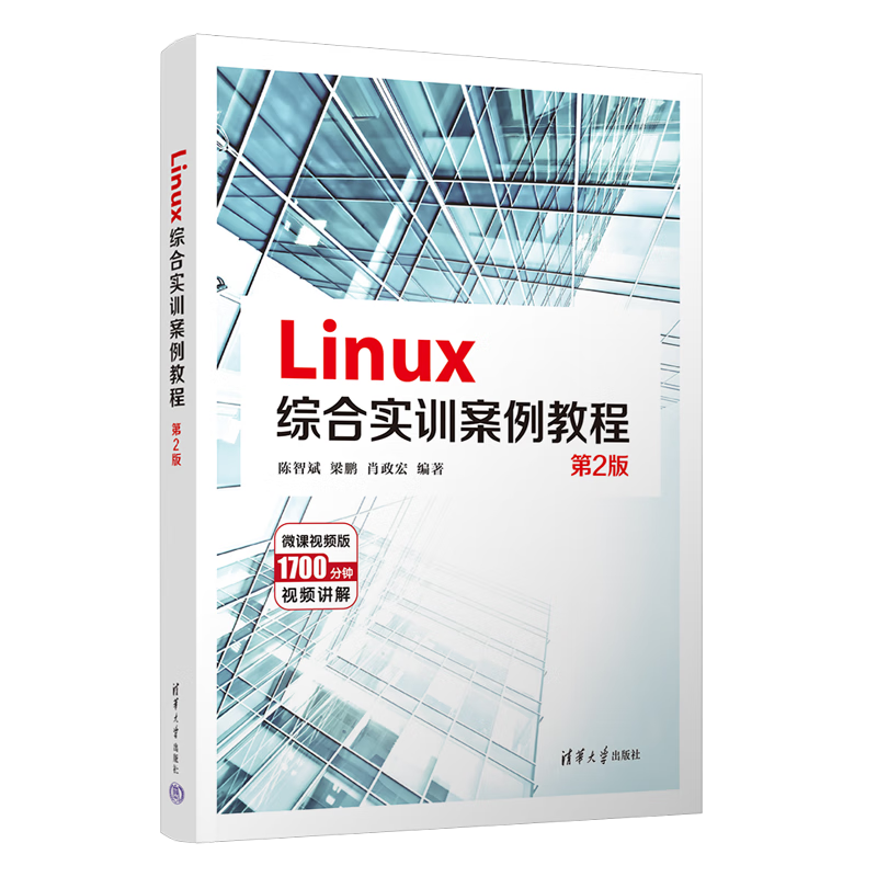 Linux�ۺ�ʵѵ�����̳̣���2�棩
