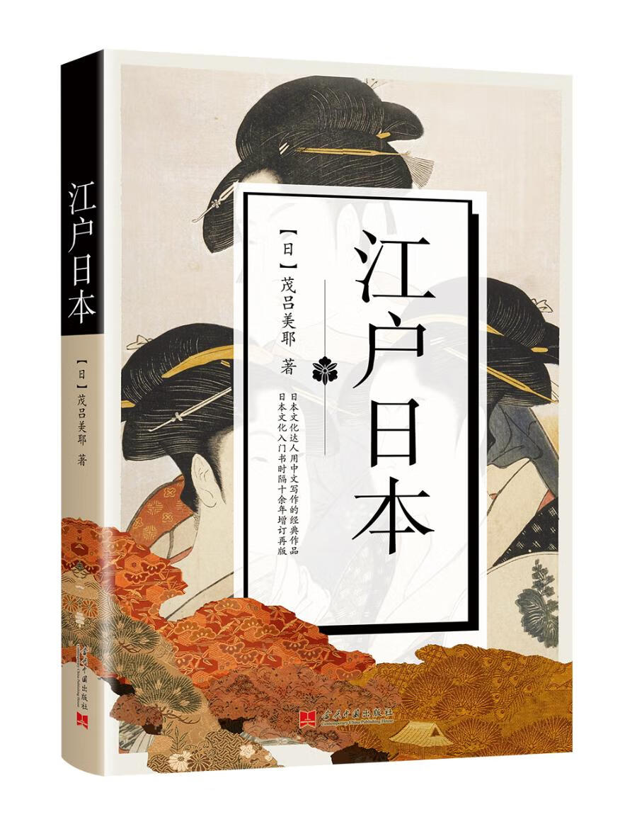 江户日本/书籍