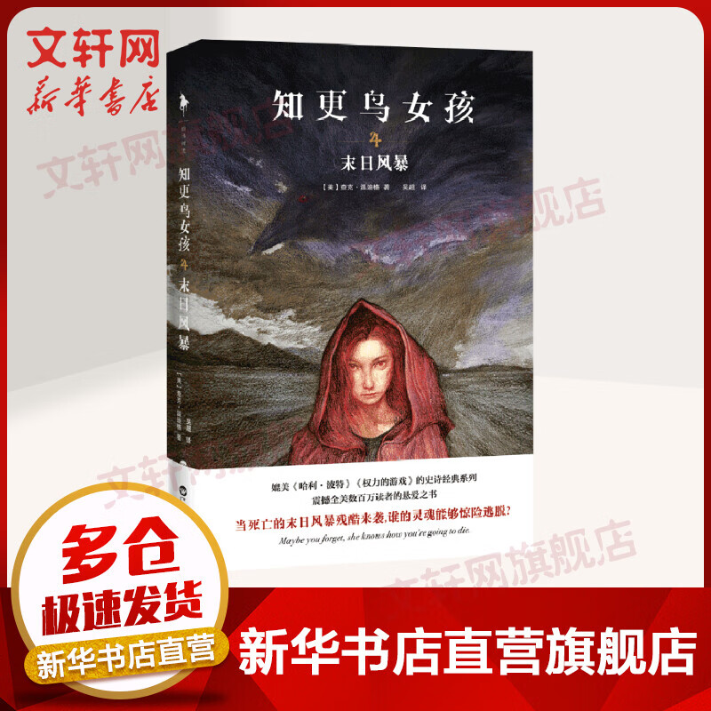 知更鸟女孩4 末日风暴