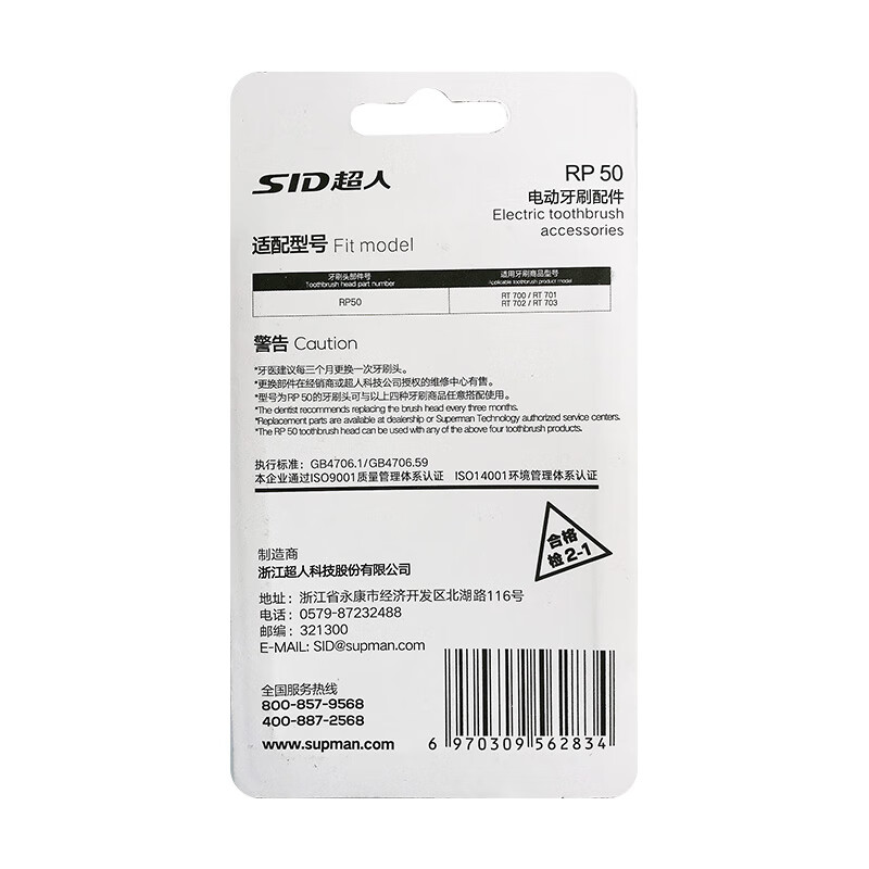 超人（SID） 电动牙刷头RP53两只装成人震动牙刷头2支装适配IPX7级防水牙刷RT700S/703S/710