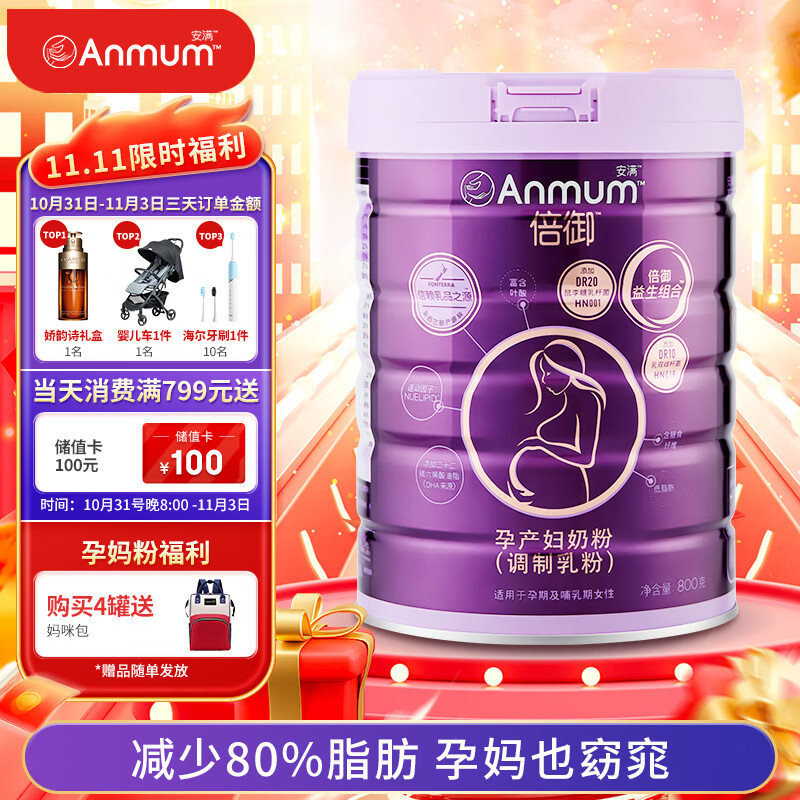 安满（ANMUM）倍御高端奶粉孕妇产妇妈妈奶粉女士奶粉DHA叶酸配方益生菌800g属于什么档次？