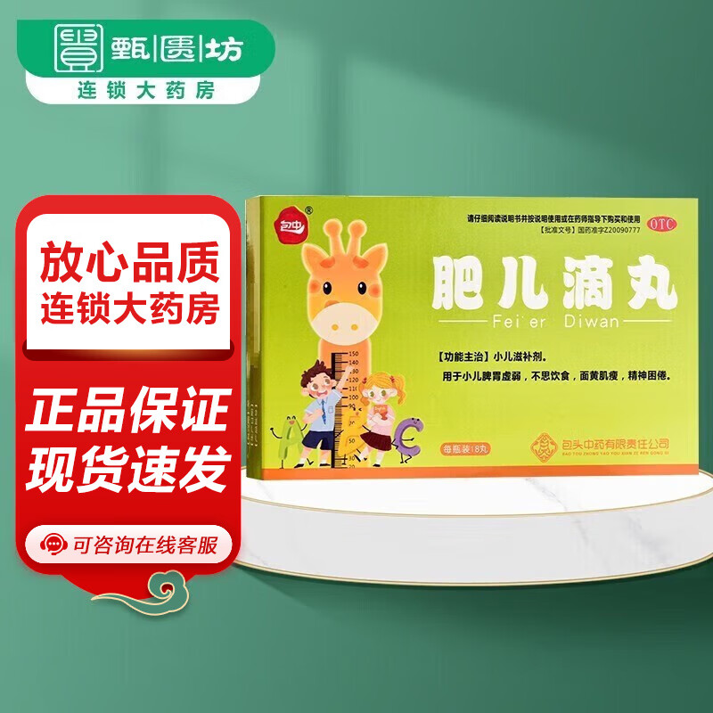 包中 肥儿滴丸 40mg*18丸   小儿滋补剂 1盒