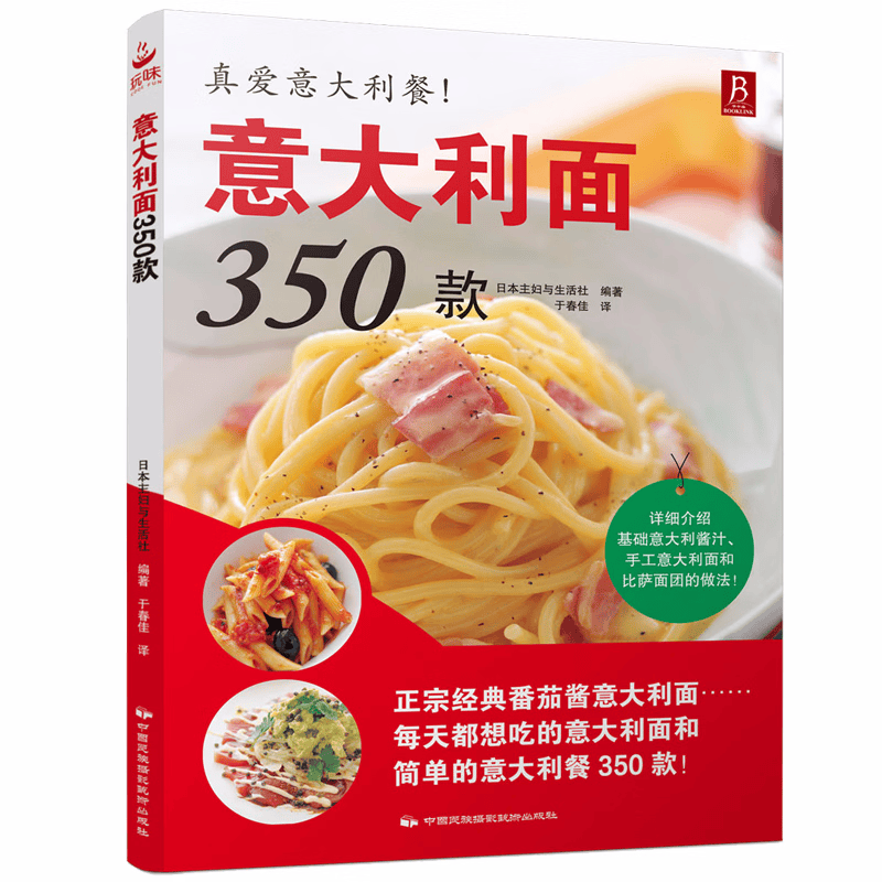 意大利面350款 意大利面制作技巧 西餐从入门到精通 新手学做意大利面西餐料理西餐菜谱食谱大全美食书西餐书料理书  书中缘出品