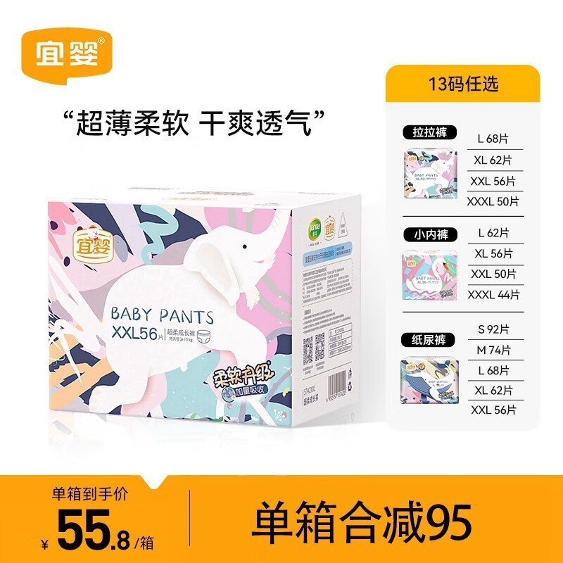 宜婴男女宝宝加量吸收小内裤柔软干爽透气尿不湿 拉拉裤XXL号56片【15kg以上】使用感如何?