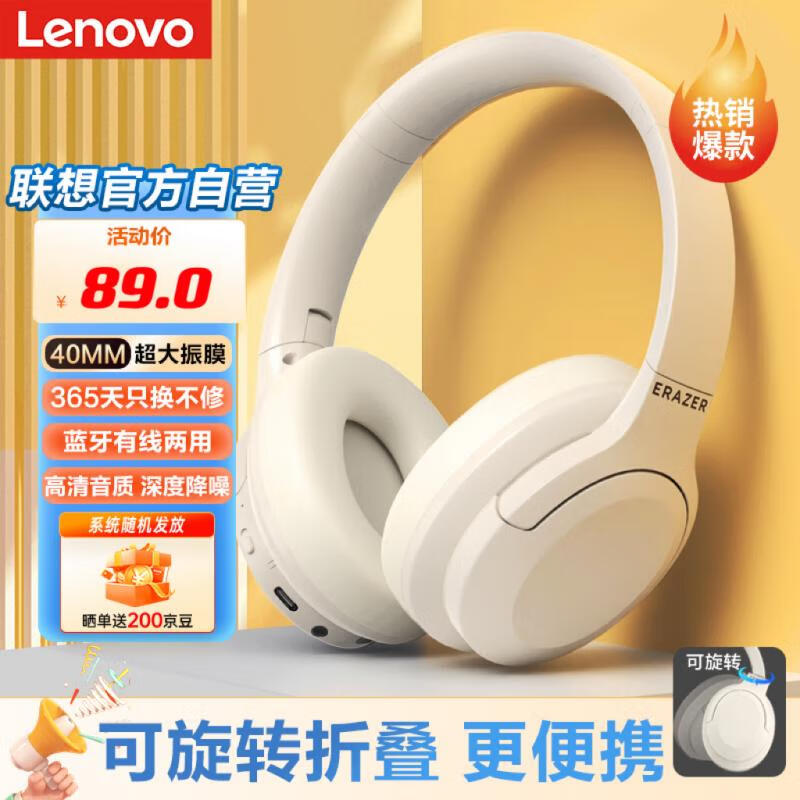 联想（Lenovo）异能者L7头戴式无线蓝牙耳机 电竞游戏运动立体声音乐耳机 蓝牙5.1华为小米手机重低音耳麦 白色属于什么档次？