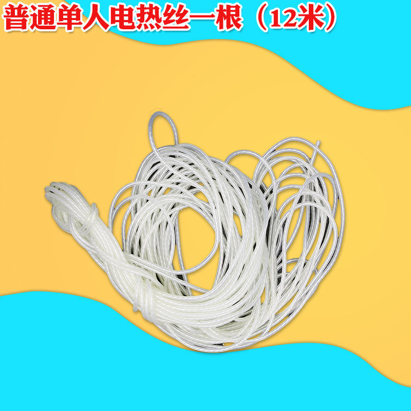 西普顿电热毯丝单人双人电热毯发热线20米螺旋加粗加热丝电褥子电热丝