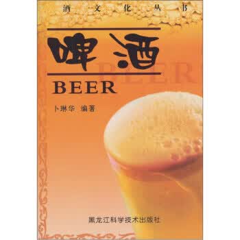 啤酒 卜琳华【正版】