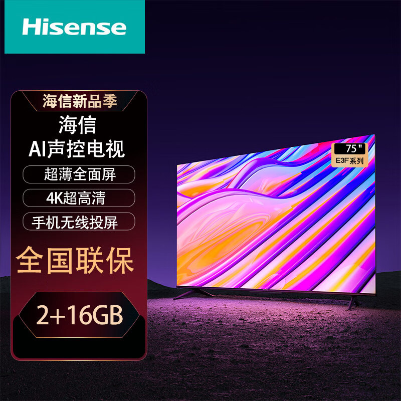 海信电视75E3F质量怎么样