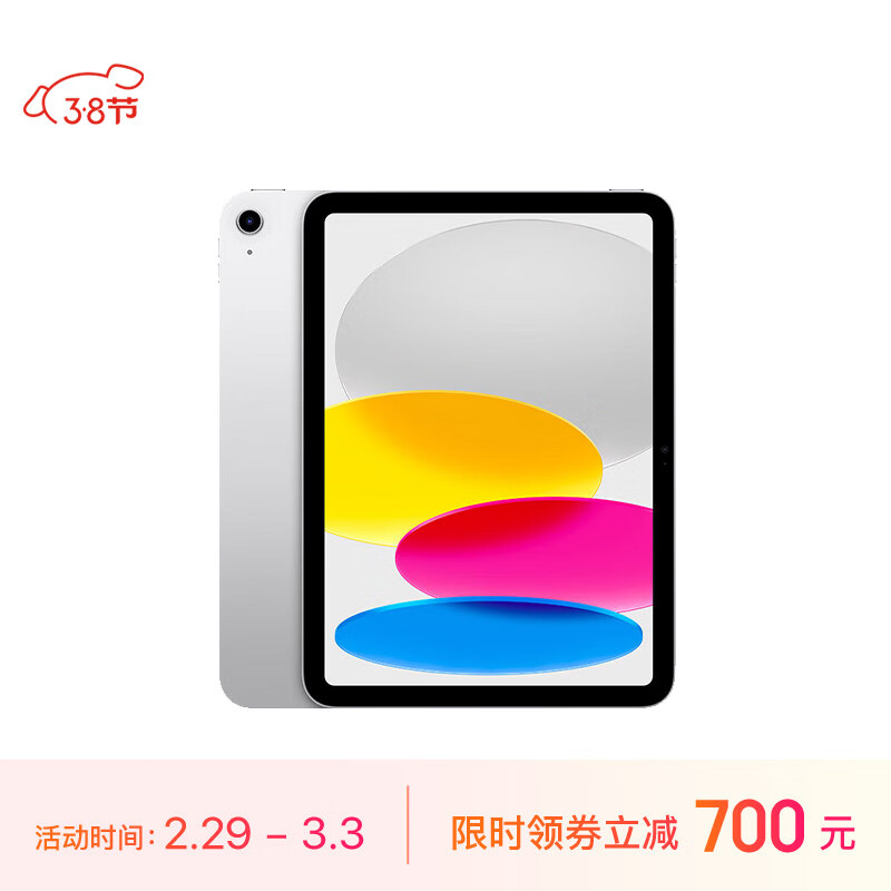 Apple/苹果 iPad(第 10 代)10.9英寸平板电脑 2022年款(256GB WLAN版/学习办公娱乐/MPQ83CH/A)银色