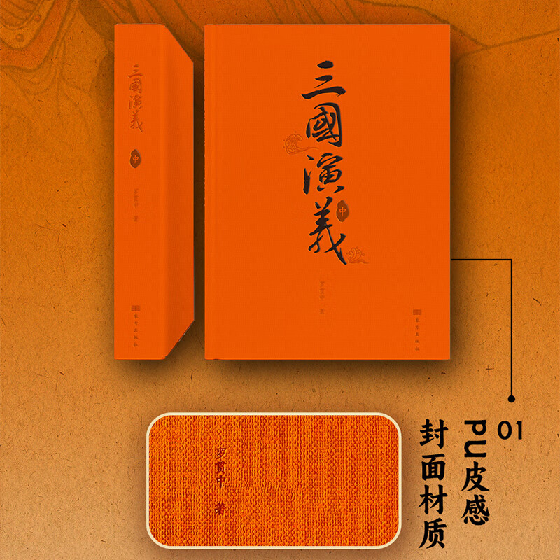 三国演义珍藏礼盒 喷边版毛宗岗本典藏版全集3册 罗贯中著+戴敦邦传统写意+盛鹤年工笔精绘 三国演义特装精装原著正版120回全本收录  东方出版社 三国演义典藏礼盒版（刷边版 赠帆布袋）