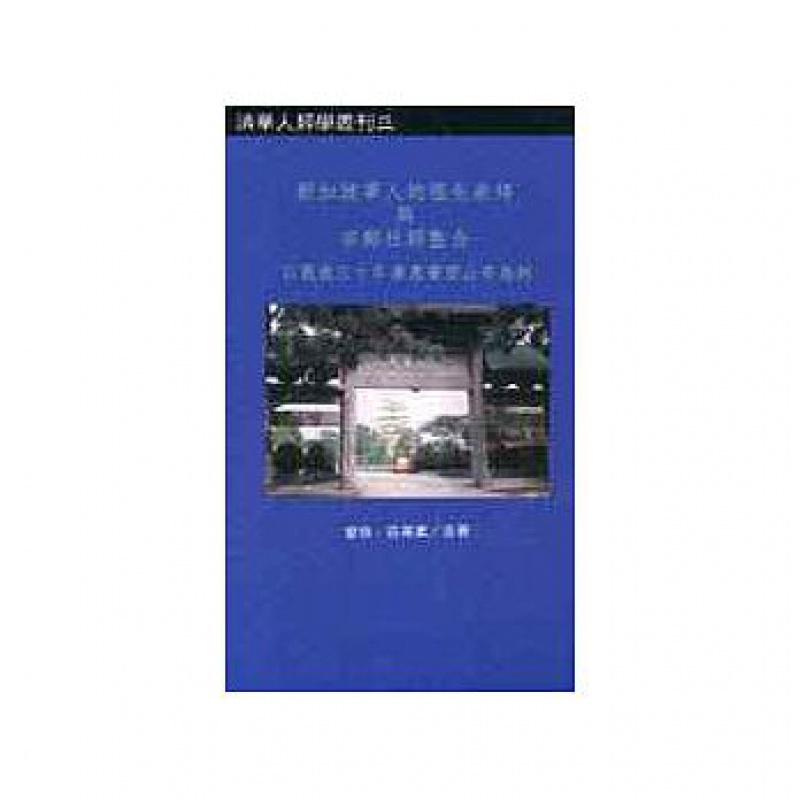 现货【外图台版】新加坡华人的祖先崇拜与宗乡社群整合 唐山出版社