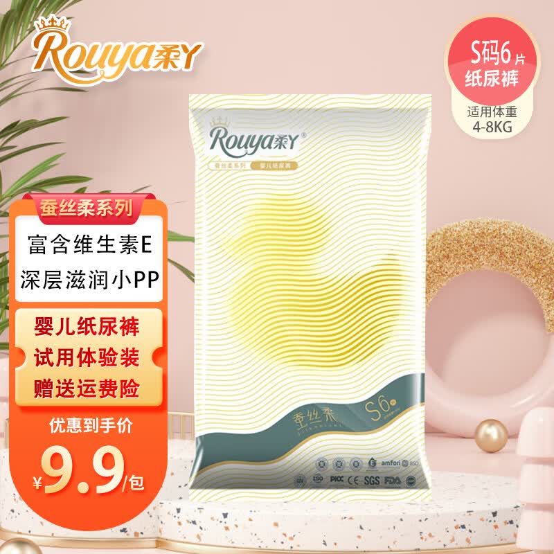 柔丫（rouya）蚕丝柔纸尿裤超薄防漏透气尿不湿新生儿训练裤超薄干爽芯体纸尿裤 试用装纸尿裤S码(6片)4-8KG高性价比高么？