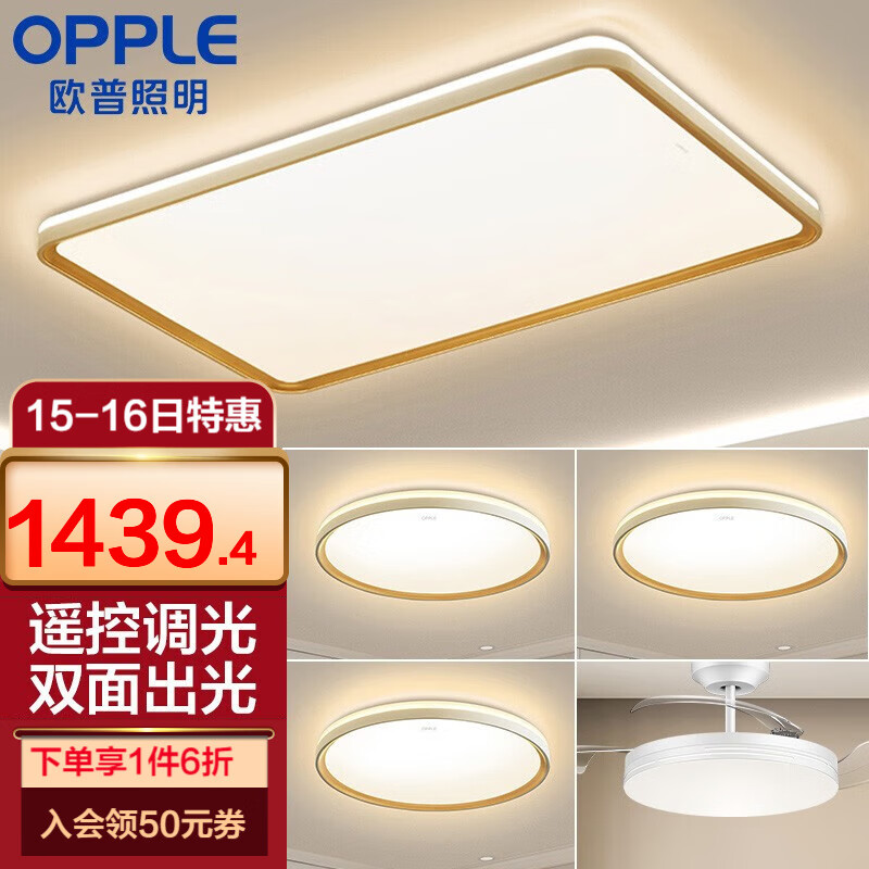 欧普（OPPLE）led吸顶灯具套餐 时尚背光创意设计客厅灯简约北欧风灯具 B6 推荐【遥控调光三室户-5灯】使用感如何?