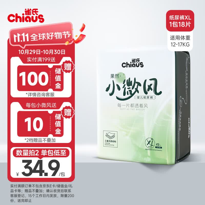 雀氏（Chiaus）果然小微风纸尿裤XL18片(12-17kg)婴儿尿不湿 秋冬不闷风感透气高性价比高么？