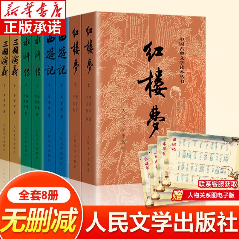 四大名著原著青少版正版 【完整无删减版】全集8册人民文学出版社怎么样,好用不?