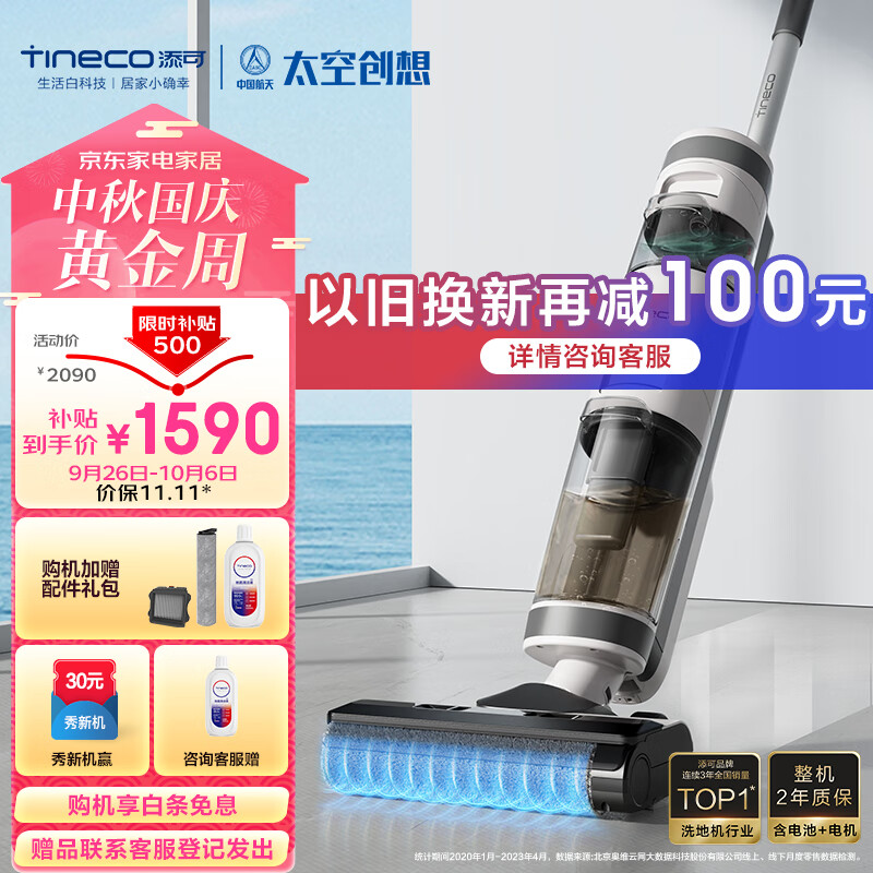 添可（TINECO）无线智能洗地机芙万ProAE家用吸拖一体扫地机手持吸尘洗地机属于什么档次？