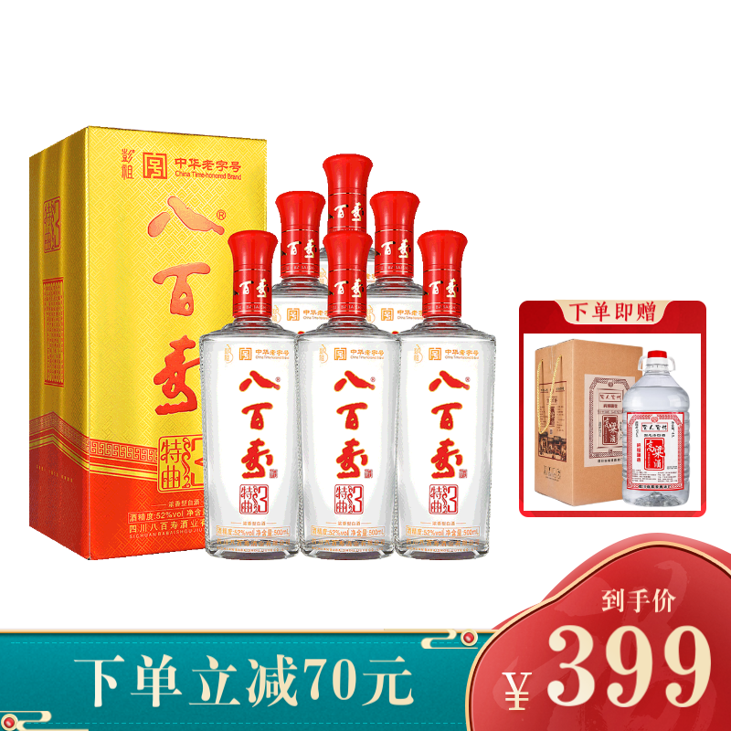 彭祖八百寿 特曲3 52度 浓香型 粮食酒 白酒 整箱500ml*6(有手提袋)