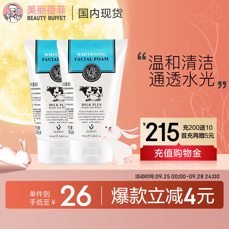美丽蓓菲森缇澳Q10牛奶洗面奶100ml*2支保湿温和泰国进口beautybuffet送女友礼物高性价比高么？