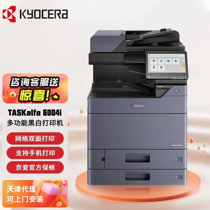 京瓷TASKalfa6004i黑白A3激光高速打印机复印机多功能一体机复合机 标配(输稿器+双面打印+网络+wifi)