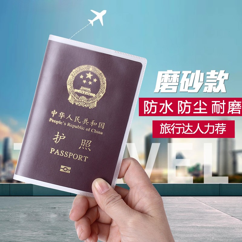 身份證卡套卡包護(hù)照保護(hù)收納袋 防水防磨損旅行便攜身份證件護(hù)照套 透明塑料軟皮護(hù)照包振興 2個(gè)護(hù)照套-透明款