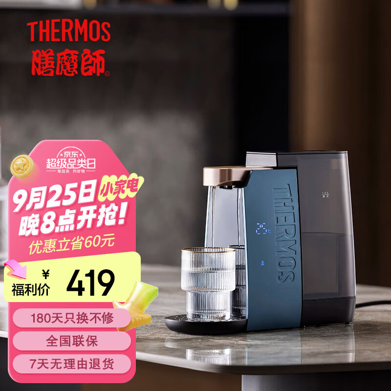 THERMOS/膳魔师EHA-1111E 即热饮水机 小型便携家用电热水壶 7档控温 办公免安装极速开水机 智能触控式