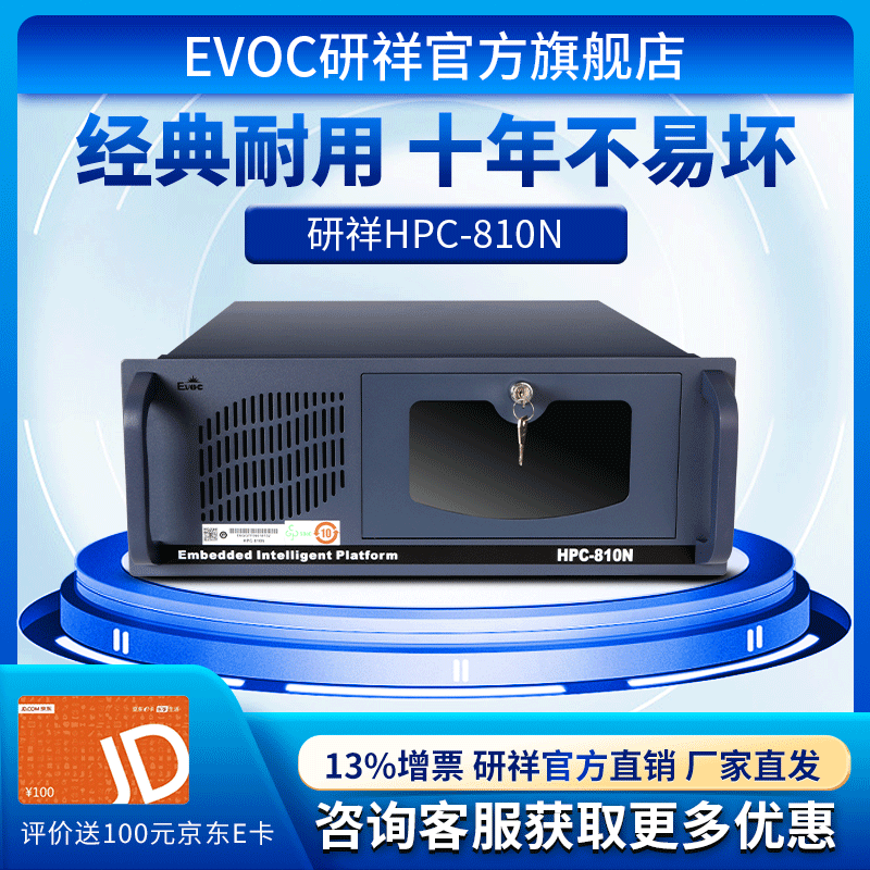 研祥研祥EVOC工控机i3-2100-2代/3代4U上架HPC-810N i3-2120/4G/1THDD/250W/光驱