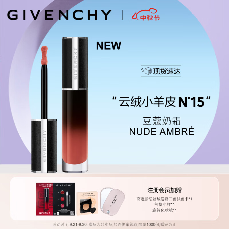 纪梵希（Givenchy）禁忌云绒小羊皮唇釉口红限定礼盒N15生日礼物送女友