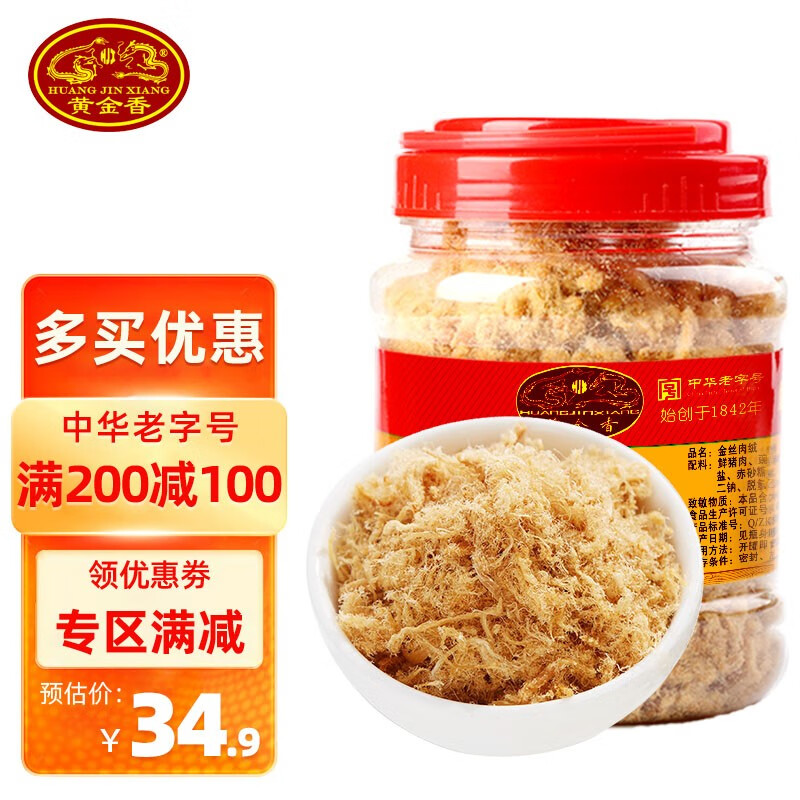 黄金香 【200-100】  中华老字号厦门特产招牌猪肉松 金丝肉松250g