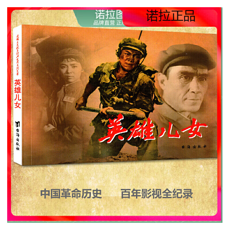 电影版英雄儿女连环画正版小人书儿童老版经典绘本怀旧书7080年代 080