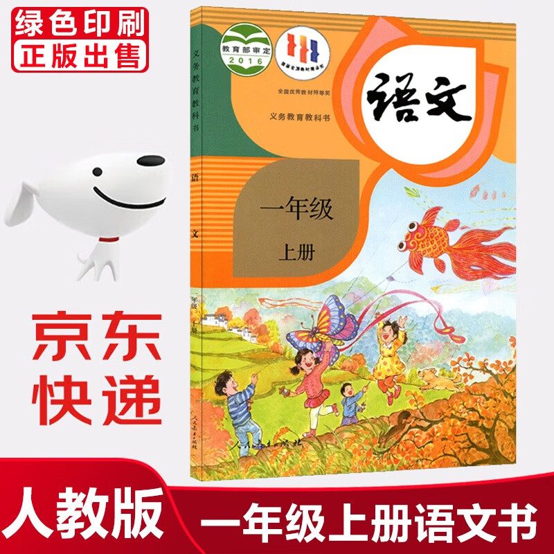 2023新版小学1一年级上册语文数学书课本人教版全套2本课本教材人教部编版语文书课本套装教材教科书语文数学书一年级上册美术音乐道德与法制科学一年级上册数学书一年级上册语文书课本 语文人教版 一年级上