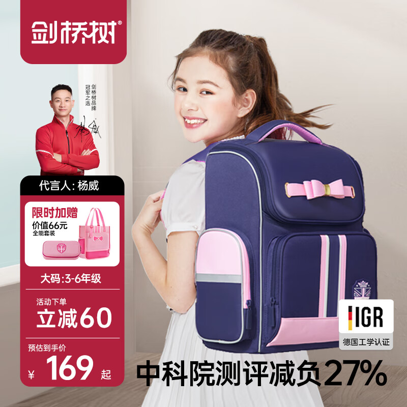 剑桥树书包小学生女生儿童4-6年级护脊减负高颜值大容量双肩包 紫粉大码