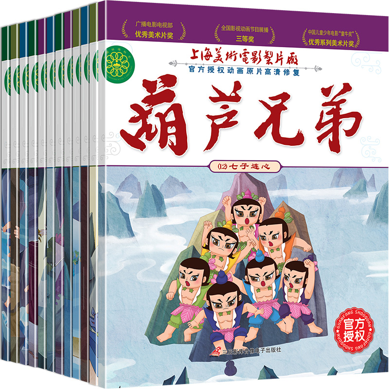 12册全套葫芦兄弟故事书注音版金刚葫芦娃绘本少儿童小人书老版卡通漫画连环画上海美术3-6-12岁